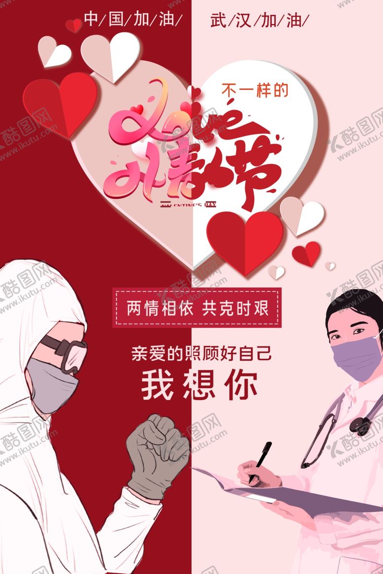 编号：32038409261315021012【酷图网】源文件下载-特殊的情人节