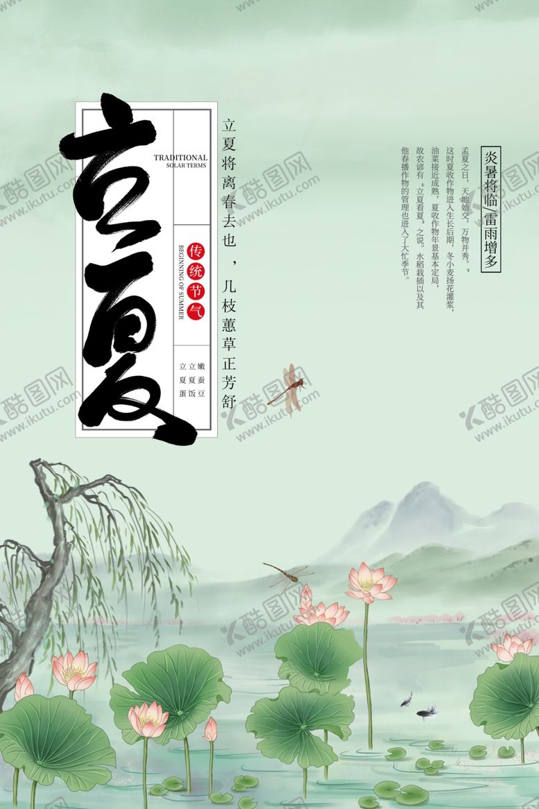 编号：27668109290845306044【酷图网】源文件下载-立夏海报