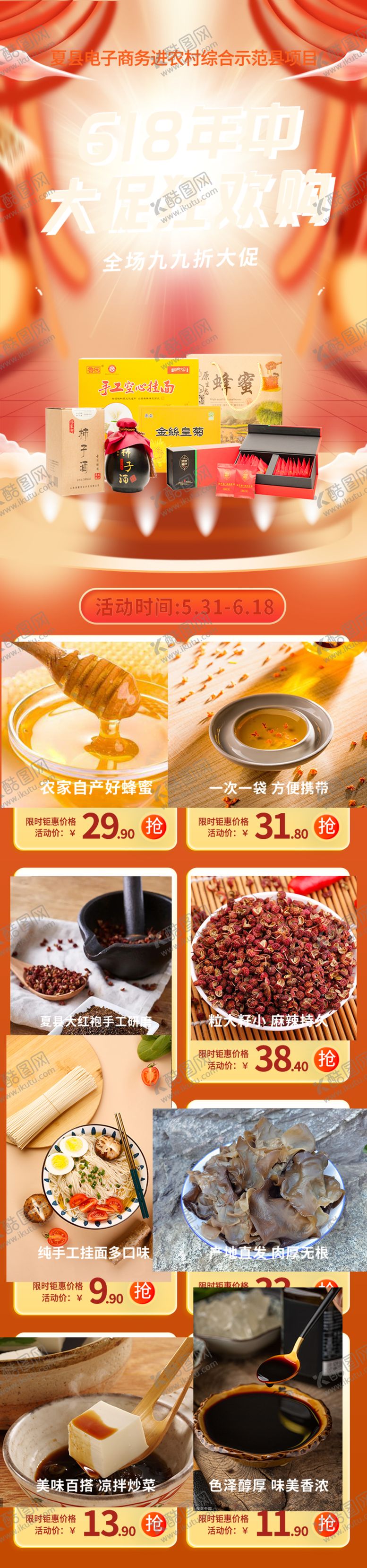 编号：14988012160705279344【酷图网】源文件下载-电商首页