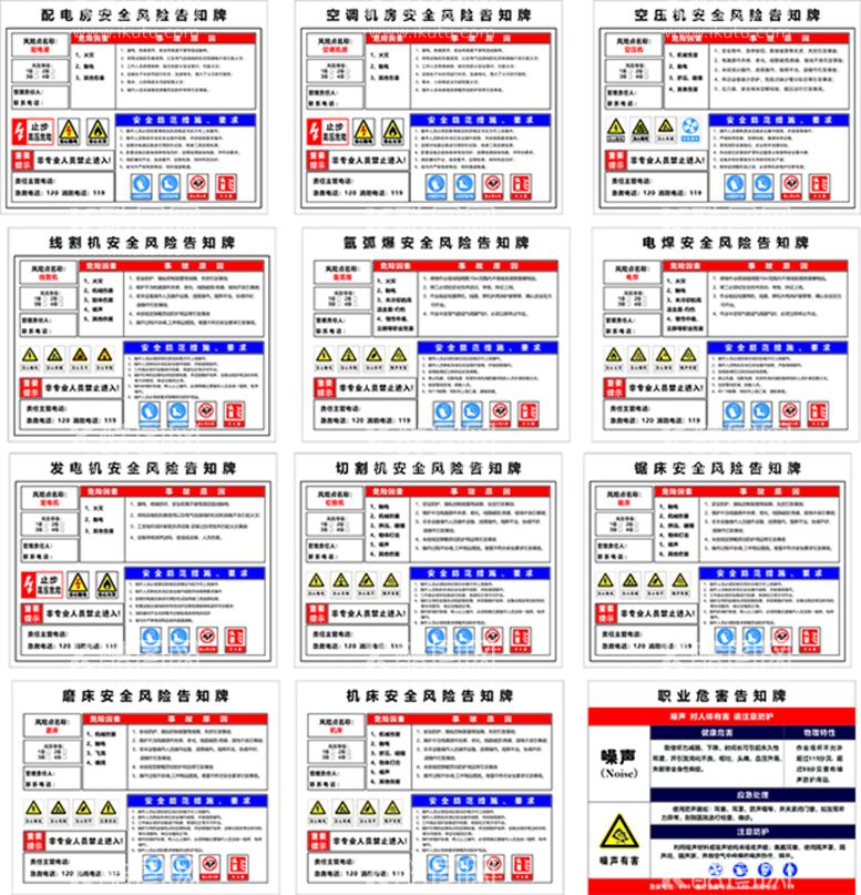 编号：38259711292036089207【酷图网】源文件下载-职业安全告知牌