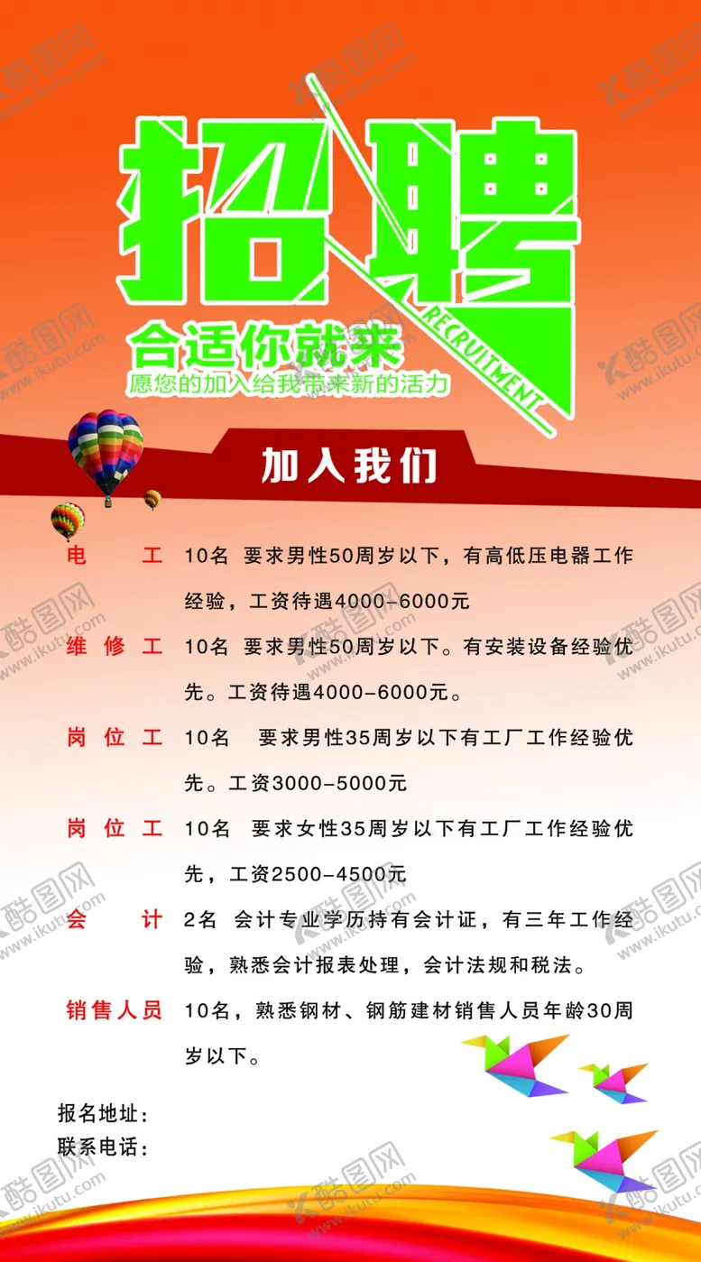 编号：17606004280038184594【酷图网】源文件下载-招聘广告