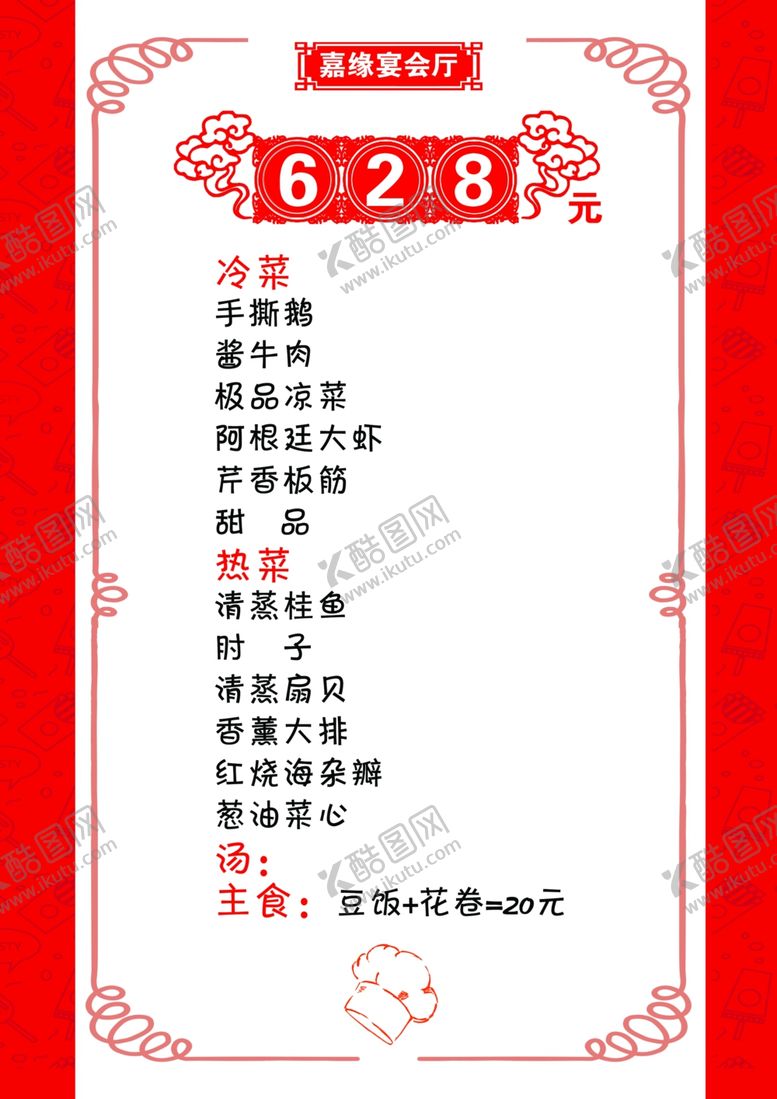 编号：40798110281055463363【酷图网】源文件下载-菜单