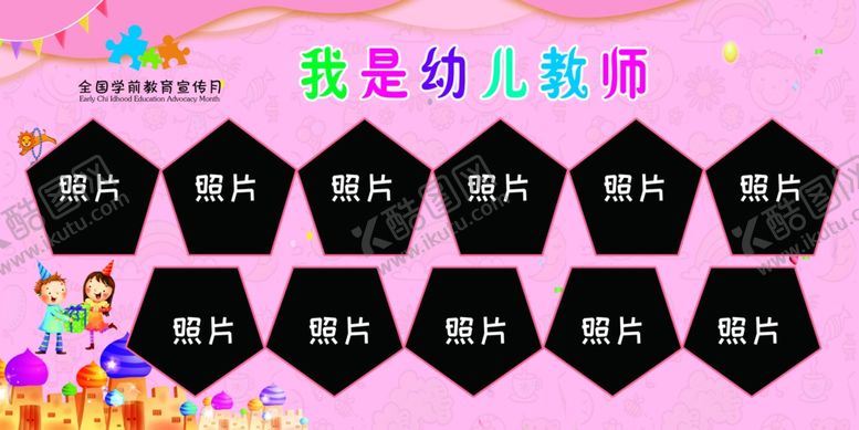编号：91445305181958415475【酷图网】源文件下载-幼儿园