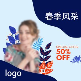 淘宝春季促销图片