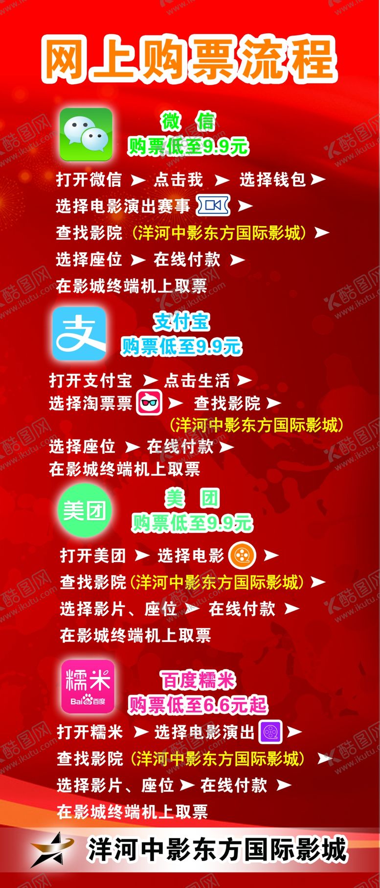 编号：38070101162258431899【酷图网】源文件下载-电影院购票流程