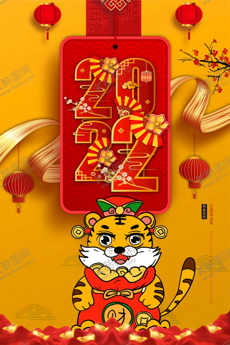 编号：61235709210843131459【酷图网】源文件下载-2022年 虎年海报     