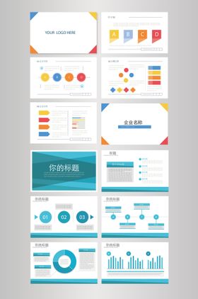 矢量整套ppt数据图表