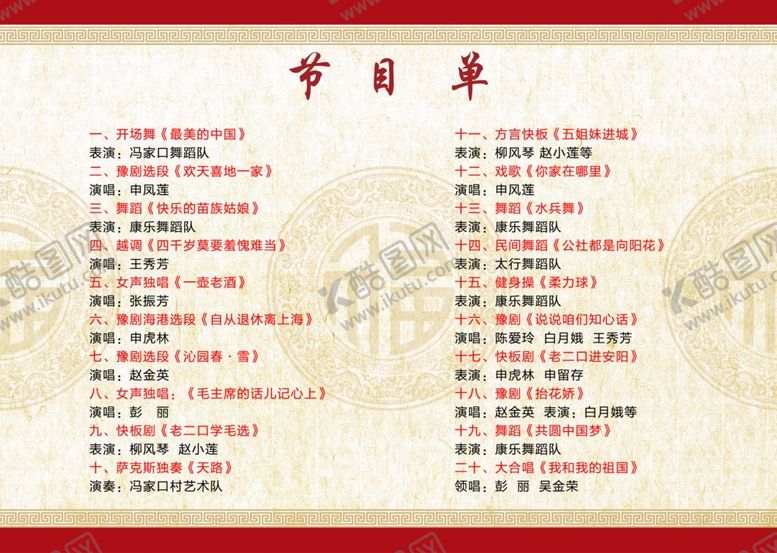 编号：71335809111108125577【酷图网】源文件下载-节目单内页