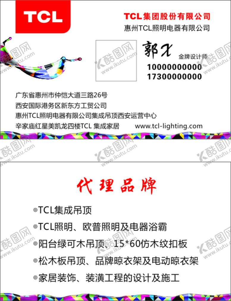 编号：92983910190746263772【酷图网】源文件下载-TCL照明名片