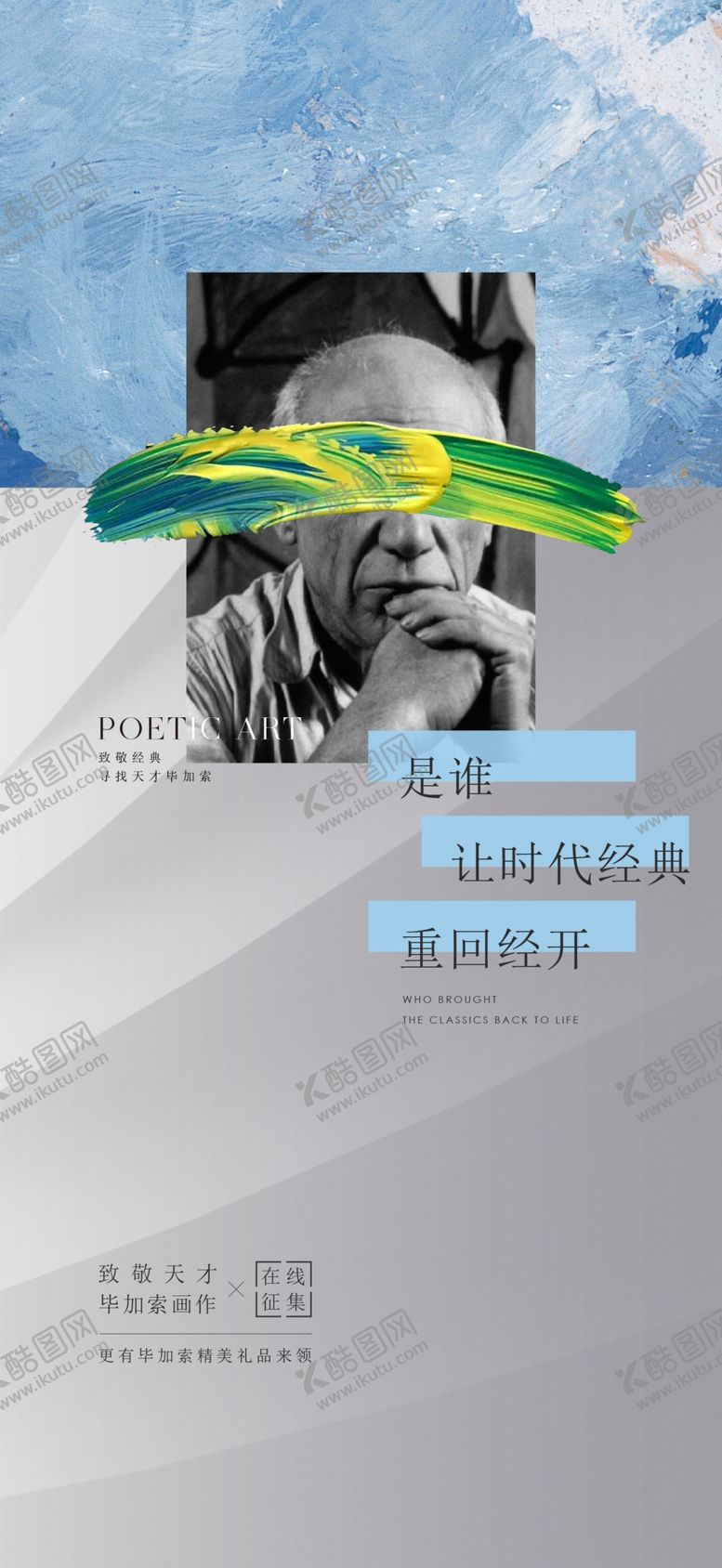 编号：15642101282107473823【酷图网】源文件下载-美术展海报
