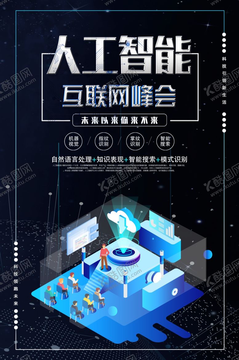 编号：68634210240702566266【酷图网】源文件下载-人工智能