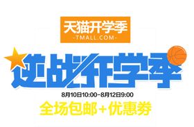 开学季宣传