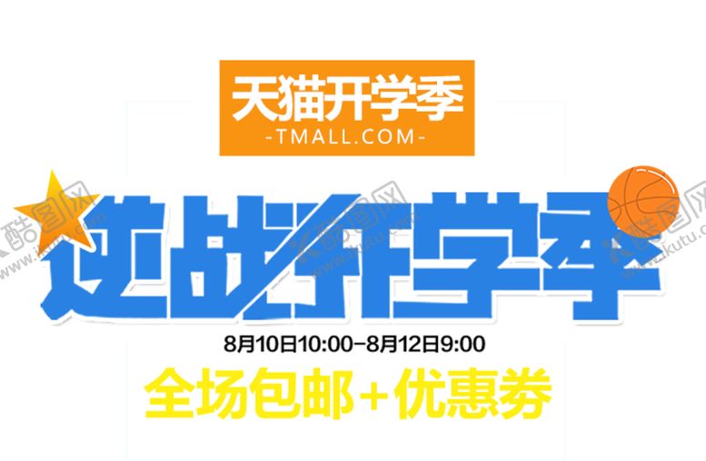编号：58199505021049118879【酷图网】源文件下载-开学季宣传