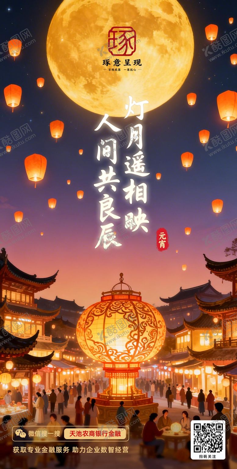 编号：81698602260201367947【酷图网】源文件下载-元宵海报