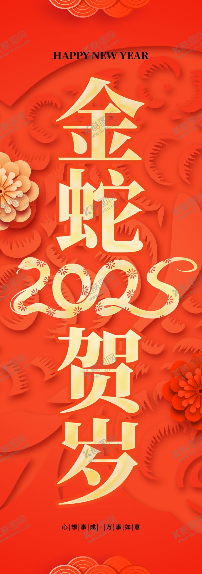 编号：36090202261809119812【酷图网】源文件下载-春节海报