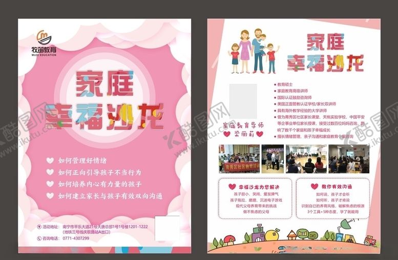 编号：91280210281010282006【酷图网】源文件下载-宣传单