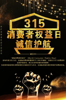 315消费者权益日维常警示国际