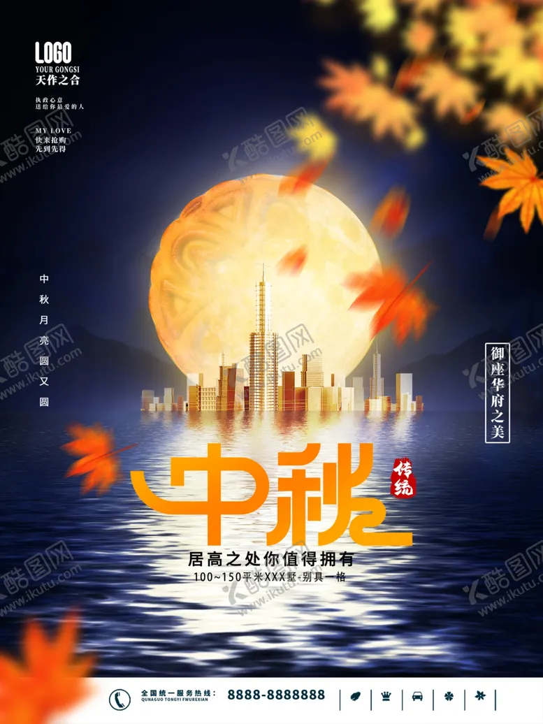 编号：79136202221121244354【酷图网】源文件下载-中秋海报