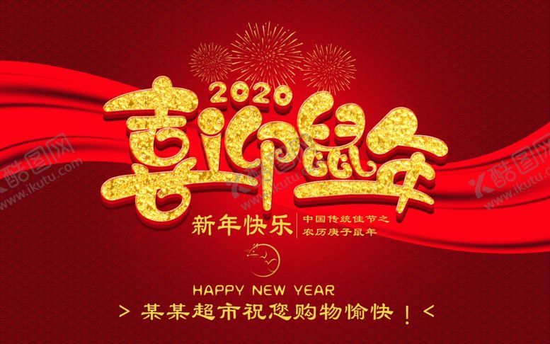 编号：50574507121650499314【酷图网】源文件下载-鼠年春节吊挂旗