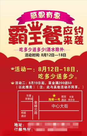 海鲜馆开业传单海鲜一号