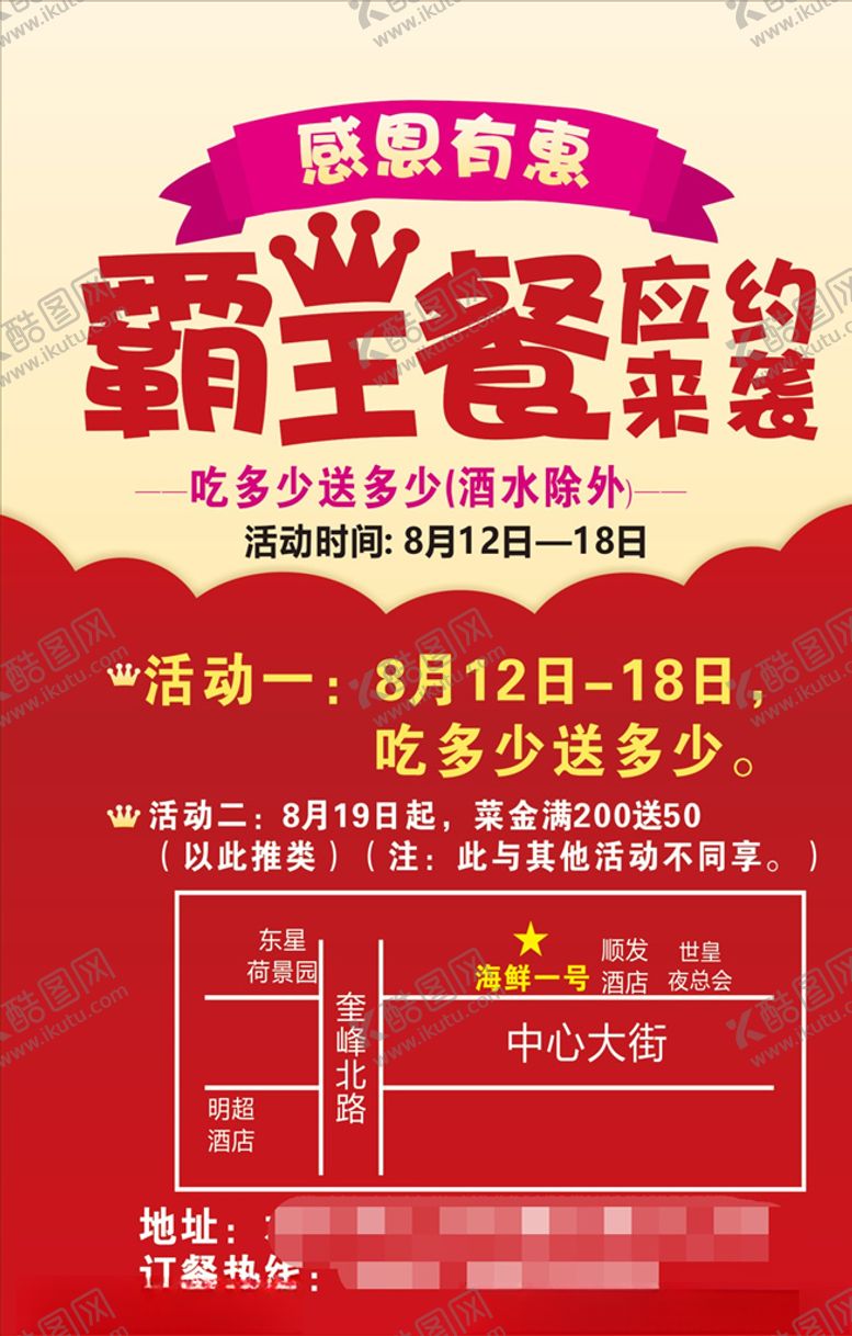 编号：16176009251012358635【酷图网】源文件下载-海鲜一号广告宣传单