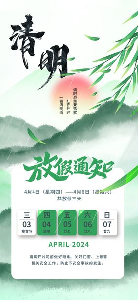 清明放假通知