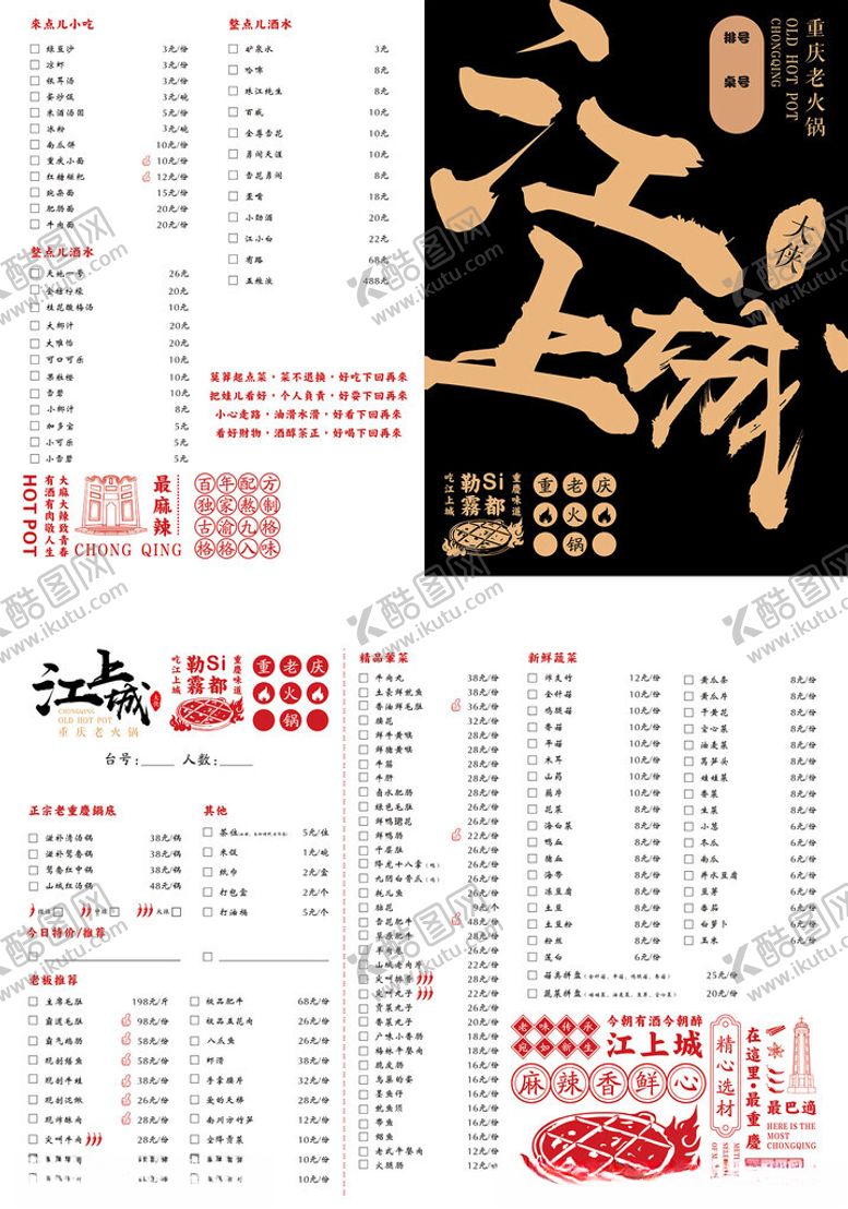 编号：13135812161556145206【酷图网】源文件下载-菜单
