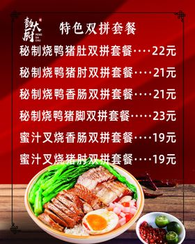 特色烧鸭猪肚套餐