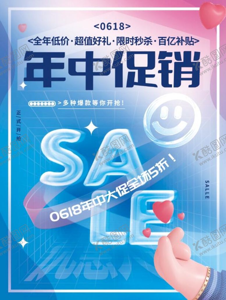 编号：71563210062352246587【酷图网】源文件下载-618海报