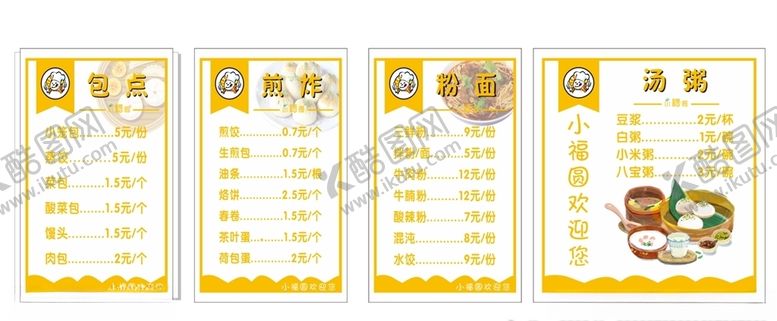 编号：80098309120450453434【酷图网】源文件下载-早餐店价目表