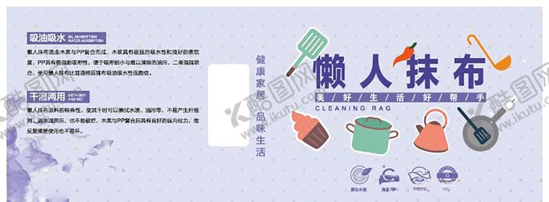 编号：57121909211714271273【酷图网】源文件下载-懒人抹布