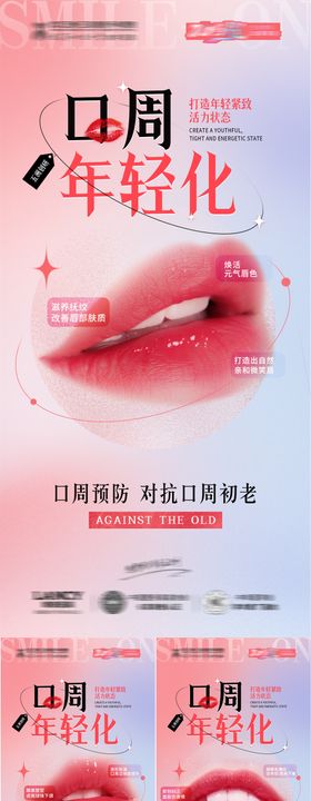 口周年轻化海报长图