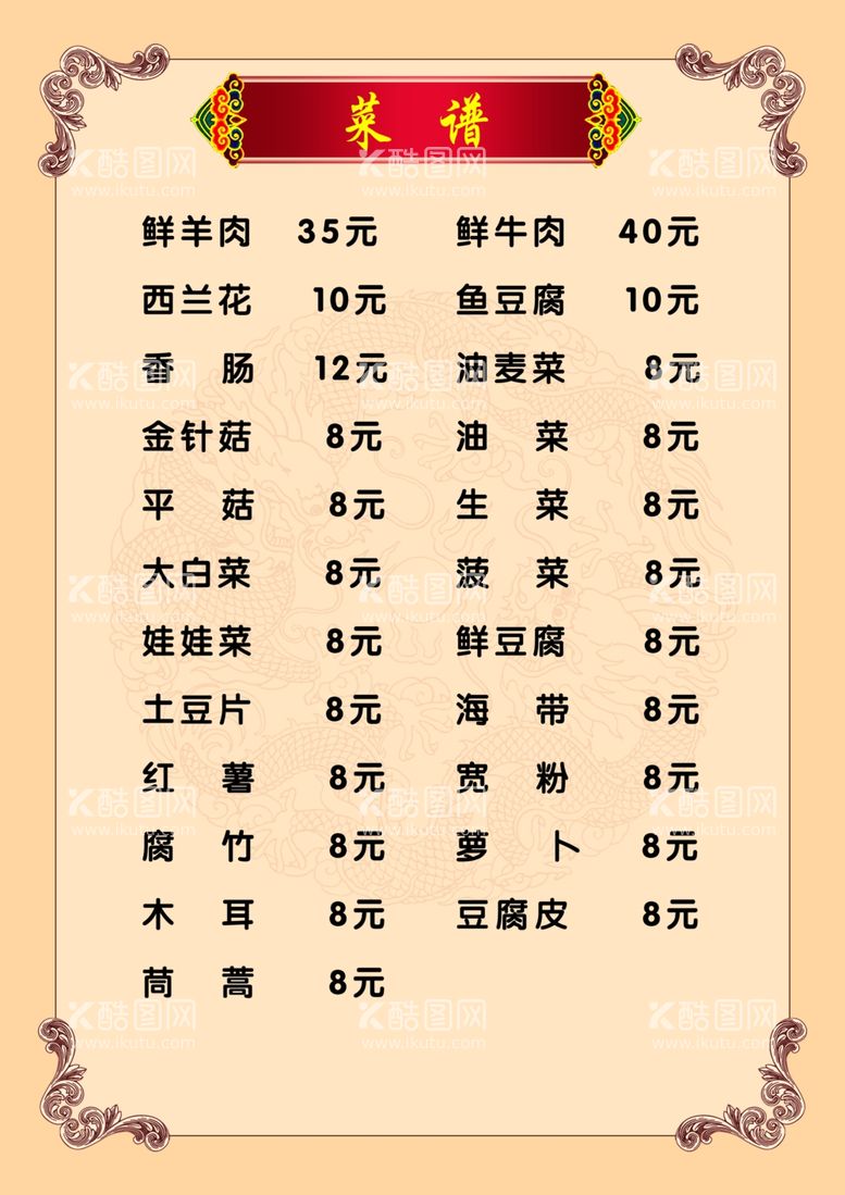 编号：18041912151829313217【酷图网】源文件下载-菜谱菜单