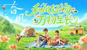 春日野餐露营欢乐时光