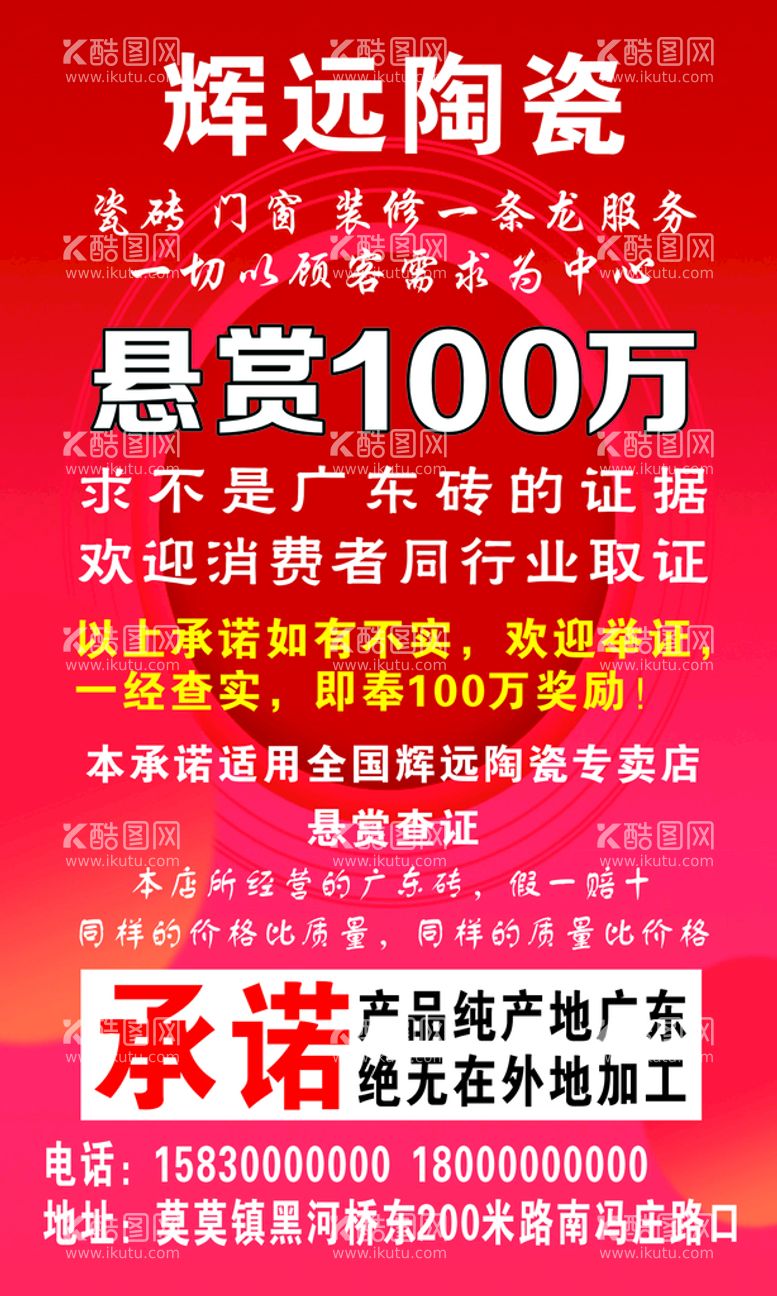 编号：63612411280913215497【酷图网】源文件下载-陶瓷宣传单