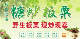 糖炒板栗