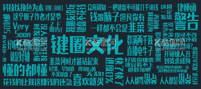 编号：86116412301558128992【酷图网】源文件下载-文字鼠标垫