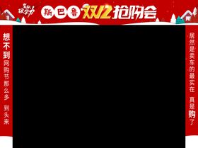 双12抢购会