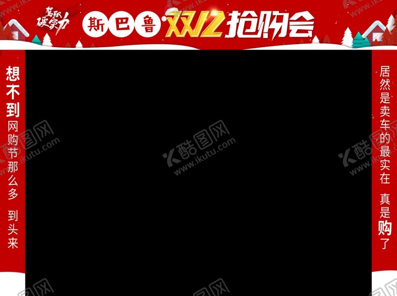 编号：28664610092259203331【酷图网】源文件下载-双12抢购会门头