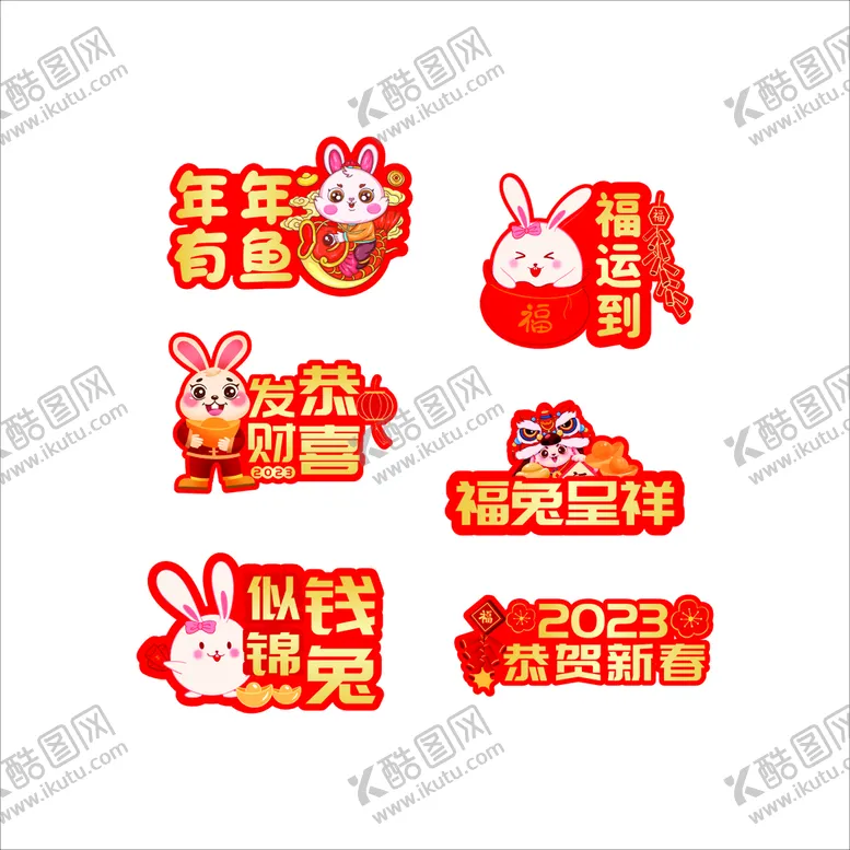 编号：59707310282348289445【酷图网】源文件下载-兔年举牌