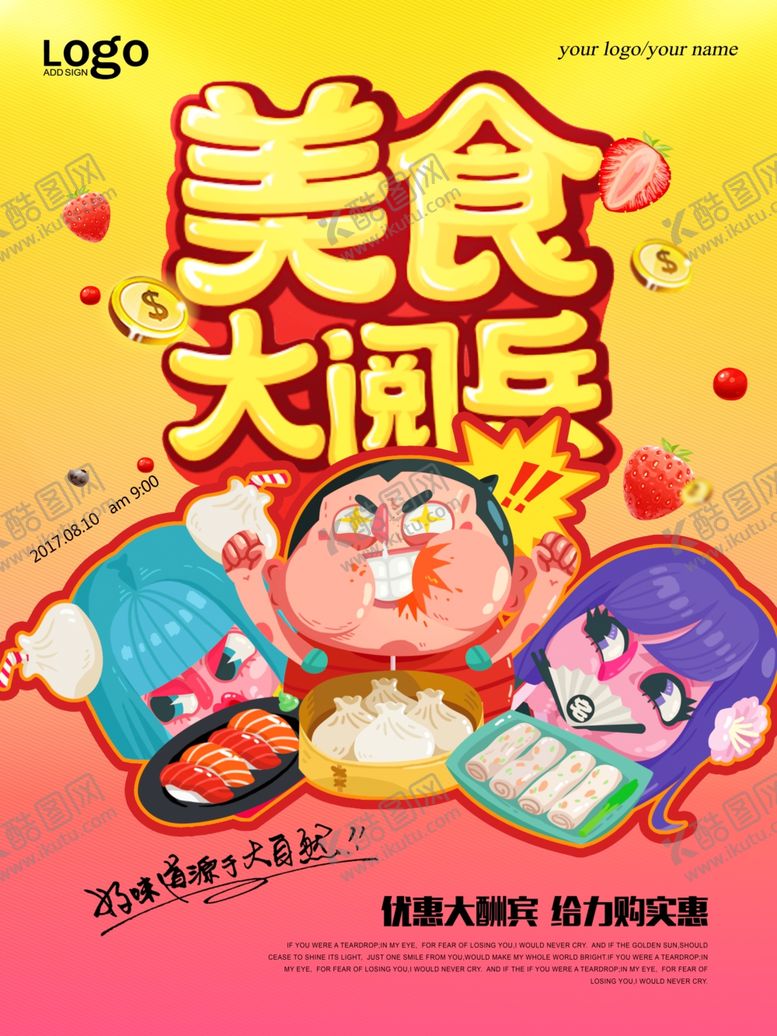 编号：28611809091638353094【酷图网】源文件下载-美食海报