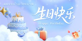 七夕生日快乐活动背景板