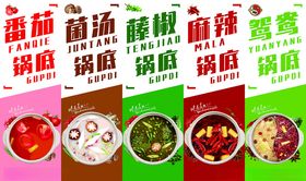 火锅 锅底