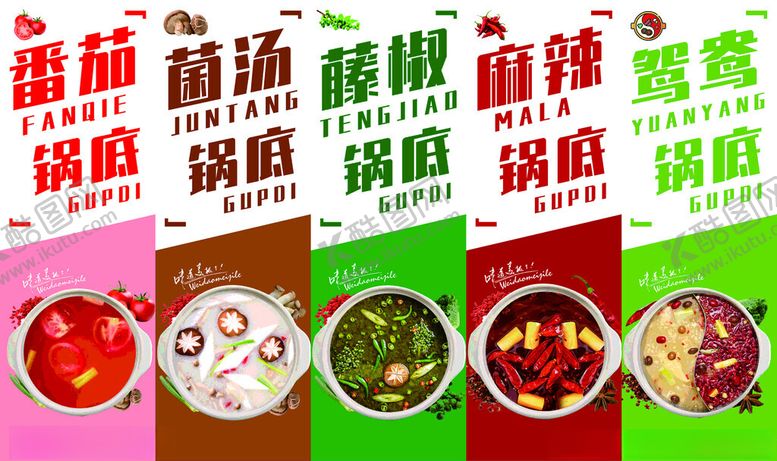 编号：70376607011946533009【酷图网】源文件下载-火锅锅底