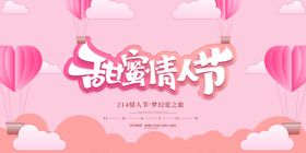 情人节甜蜜计划展架易拉宝海报