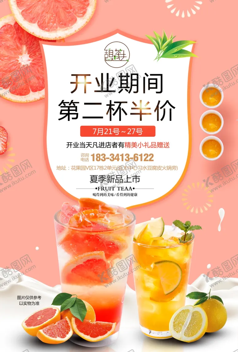 编号：90581912091503185773【酷图网】源文件下载-果汁 饮品