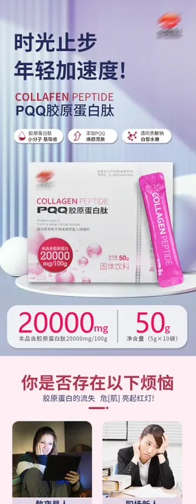 胶原蛋白肽