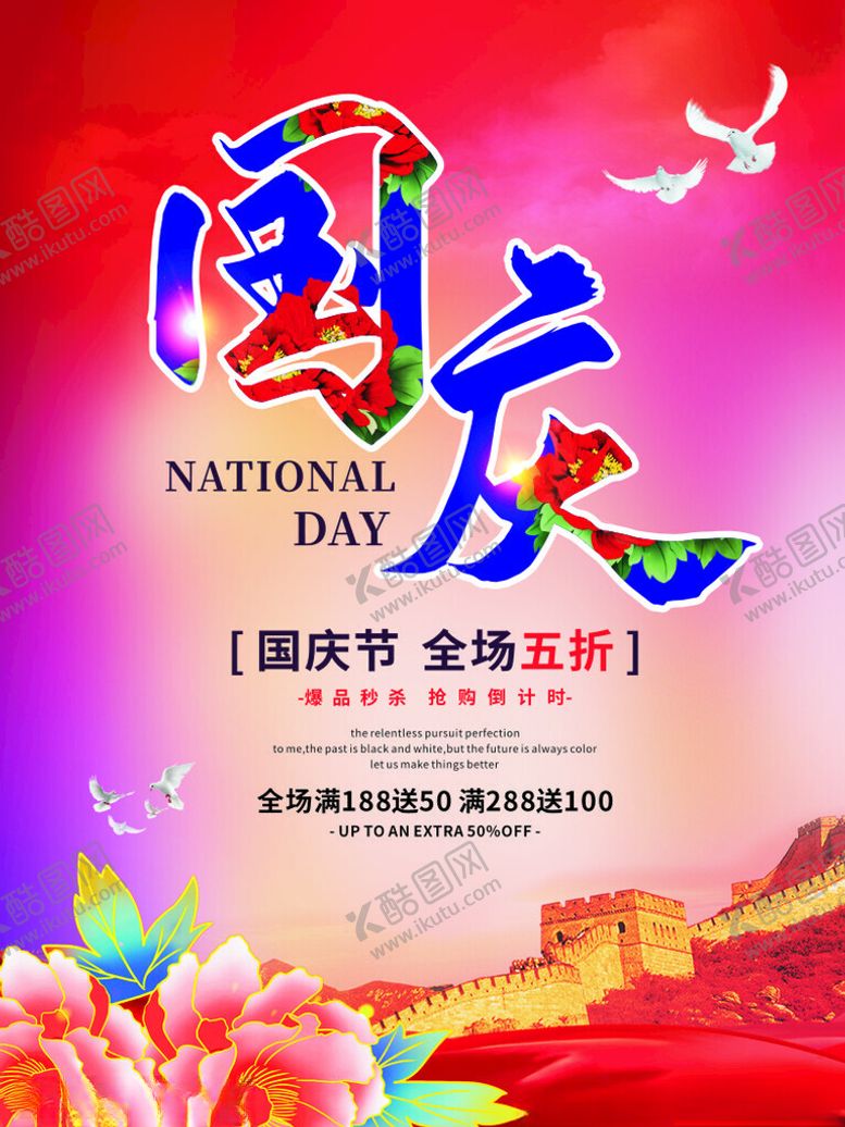 编号：42859202220309163983【酷图网】源文件下载-国庆海报
