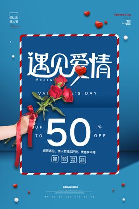 520情人节七夕爱情