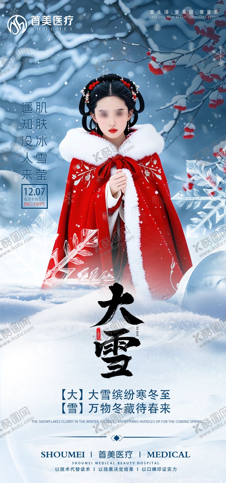 编号：23005112070102387444【酷图网】源文件下载-大雪 